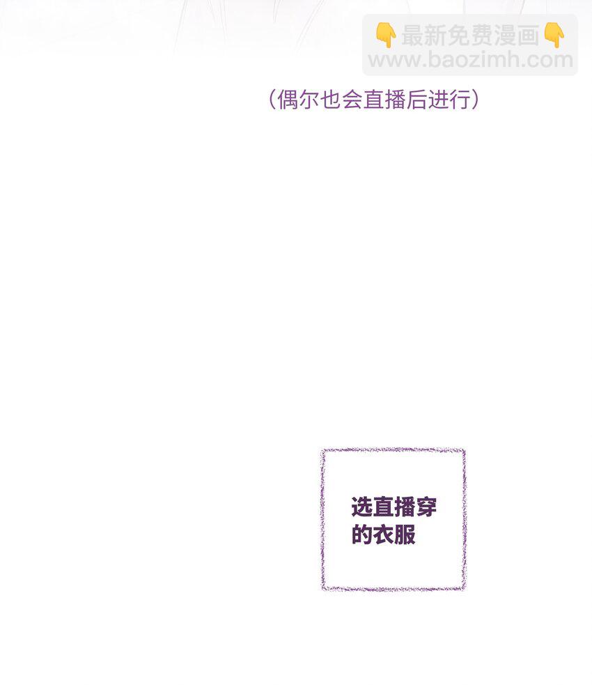 番外1 直播前的林礼都要做什么-第23话