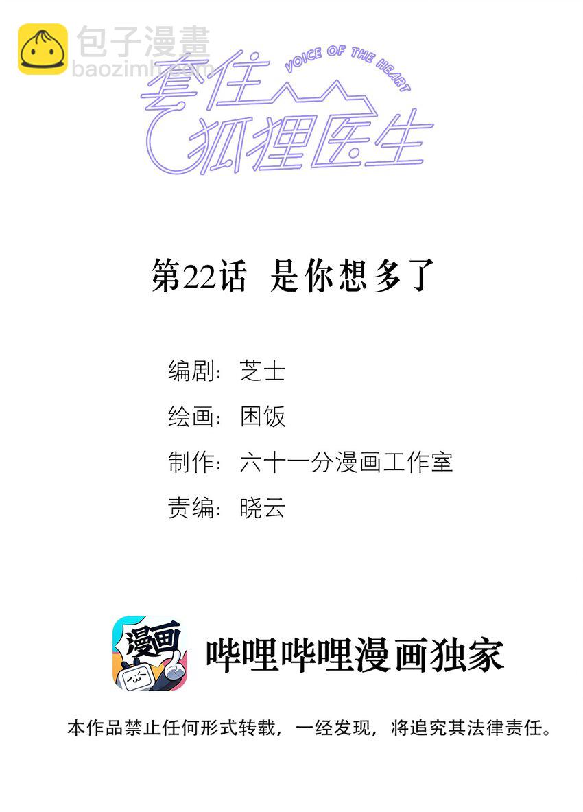 第22话 是你想多了-第25话