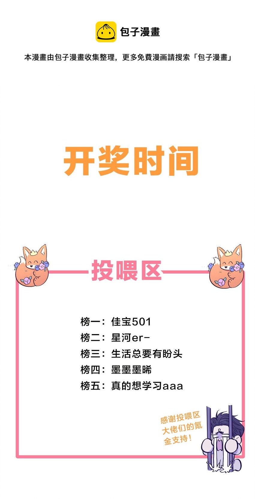 开奖 感谢大家的支持！-第27话