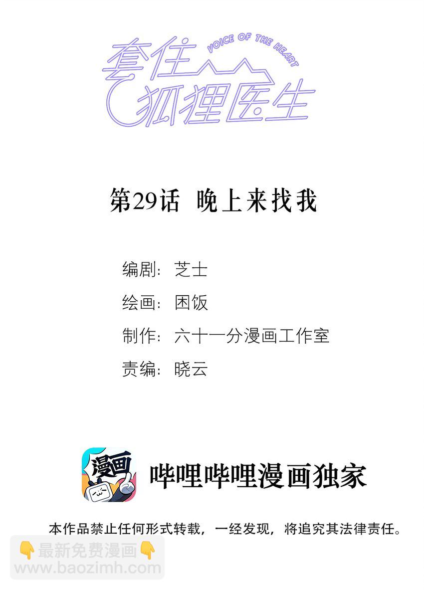 第29话 晚上来找我-第33话