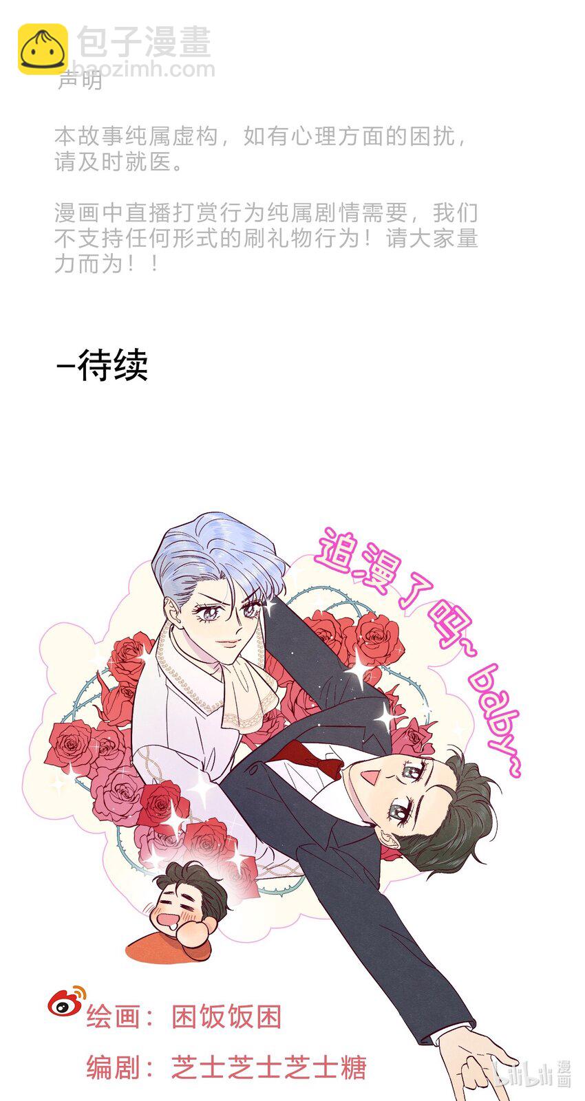 第35话 喜欢上那样的人-第39话