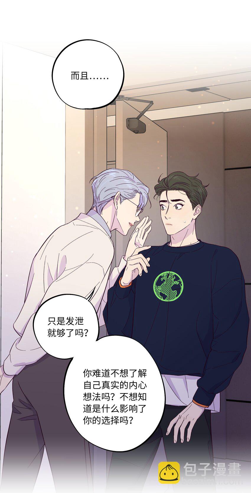 第4话 你不想了解内心的秘密吗？-第5话