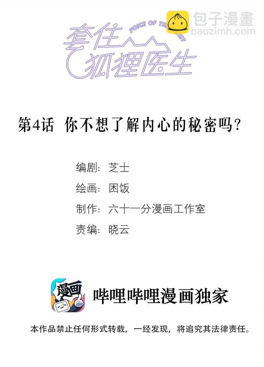 第4话 你不想了解内心的秘密吗？-第5话