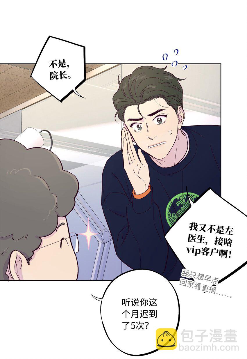 第4话 你不想了解内心的秘密吗？-第5话