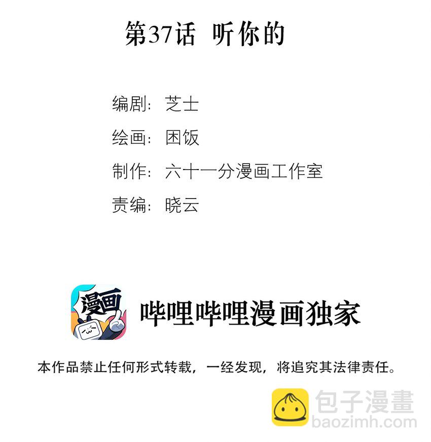 第37话 听你的-第41话