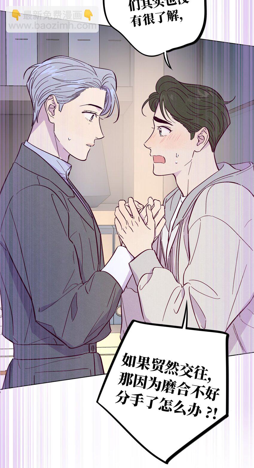 第47话 我不想和你分手-第51话