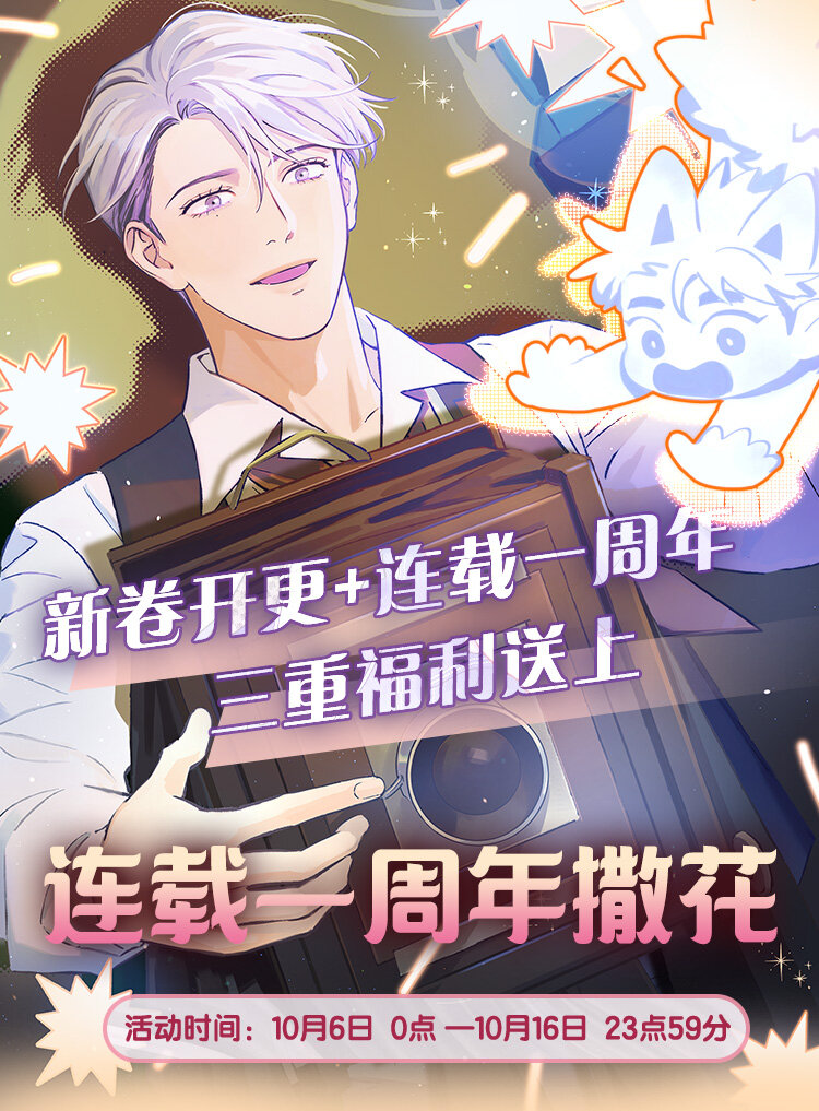 连载 一周年撒花~周年福利来啦-第53话