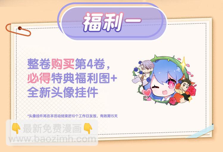 连载 一周年撒花~周年福利来啦-第53话
