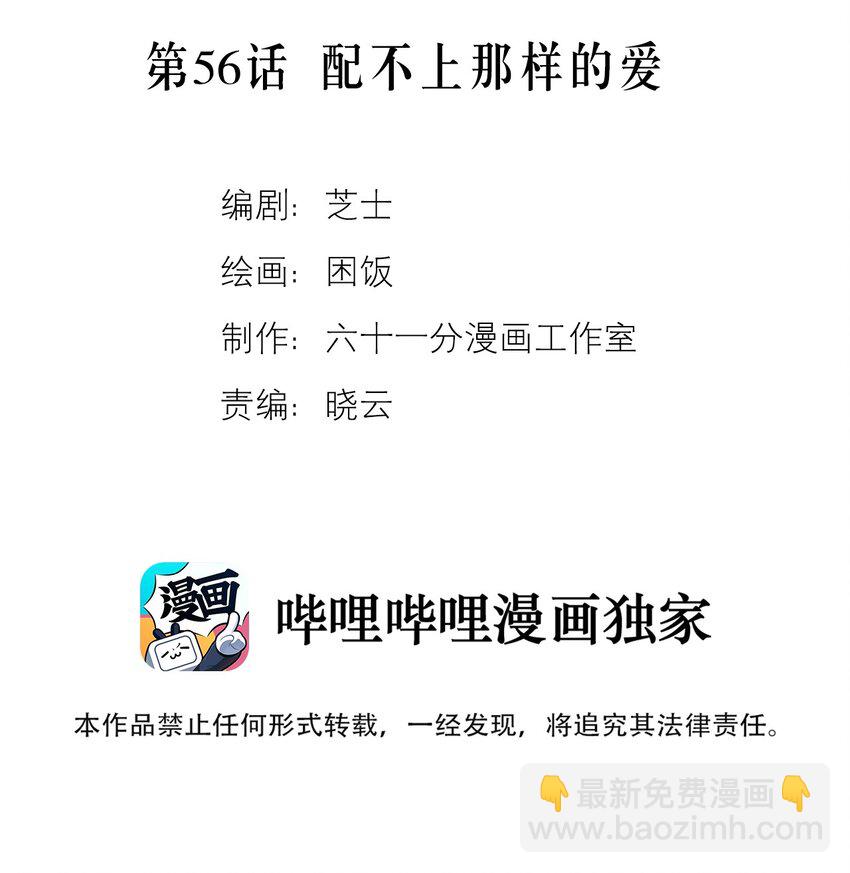 第56话 配不上那样的爱-第61话