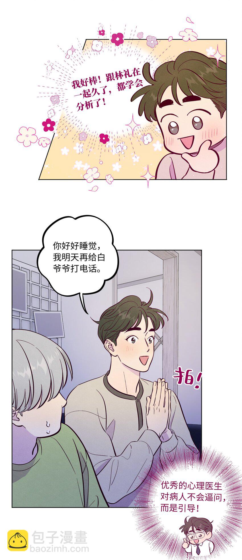 第64话 我好像见过你-第69话