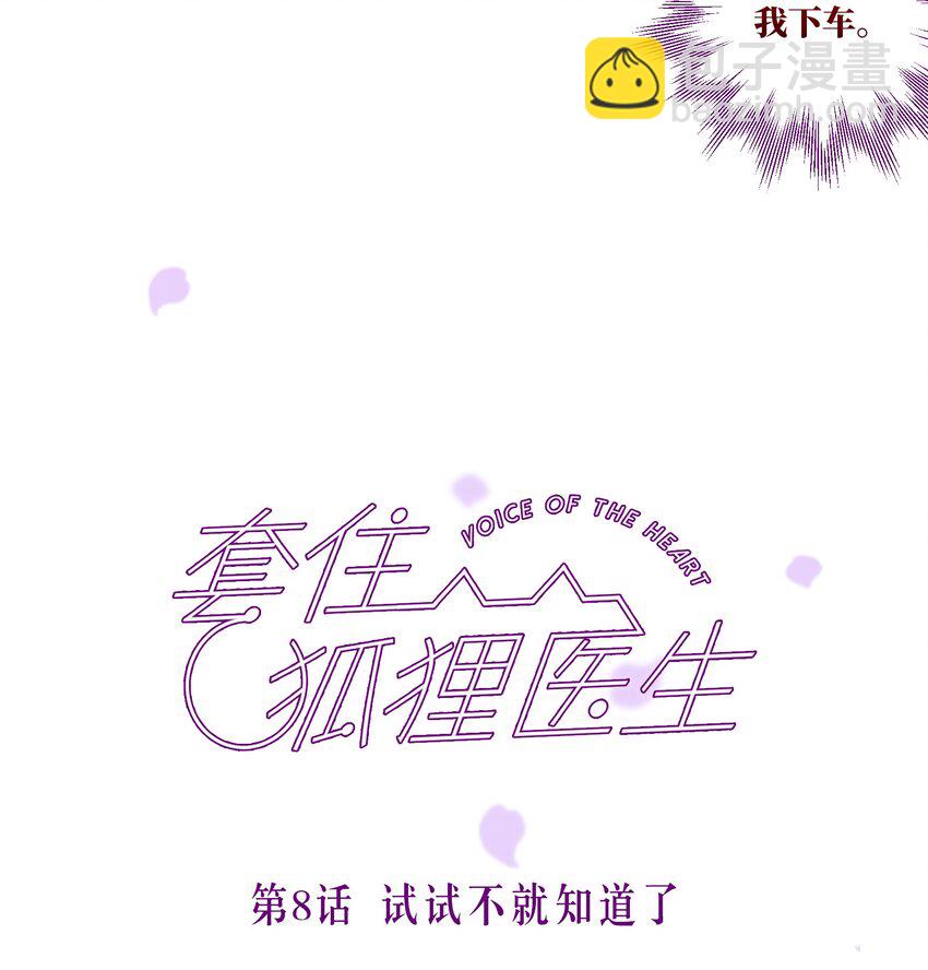 第8话 试试不就知道了-第9话