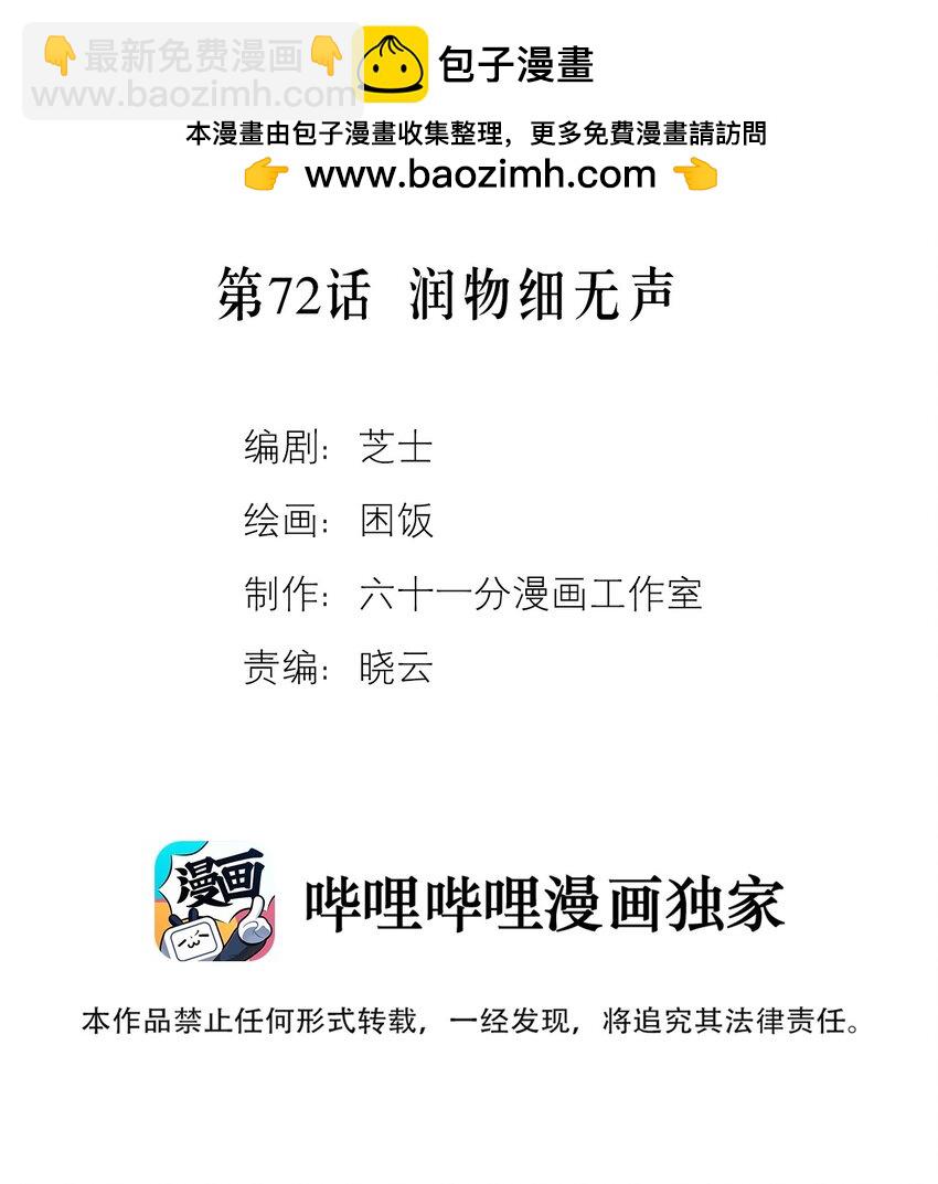 第72话 润物细无声(1/2)-第77话