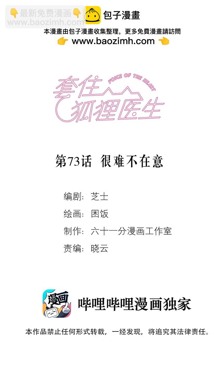 第73话 很难不在意-第79话