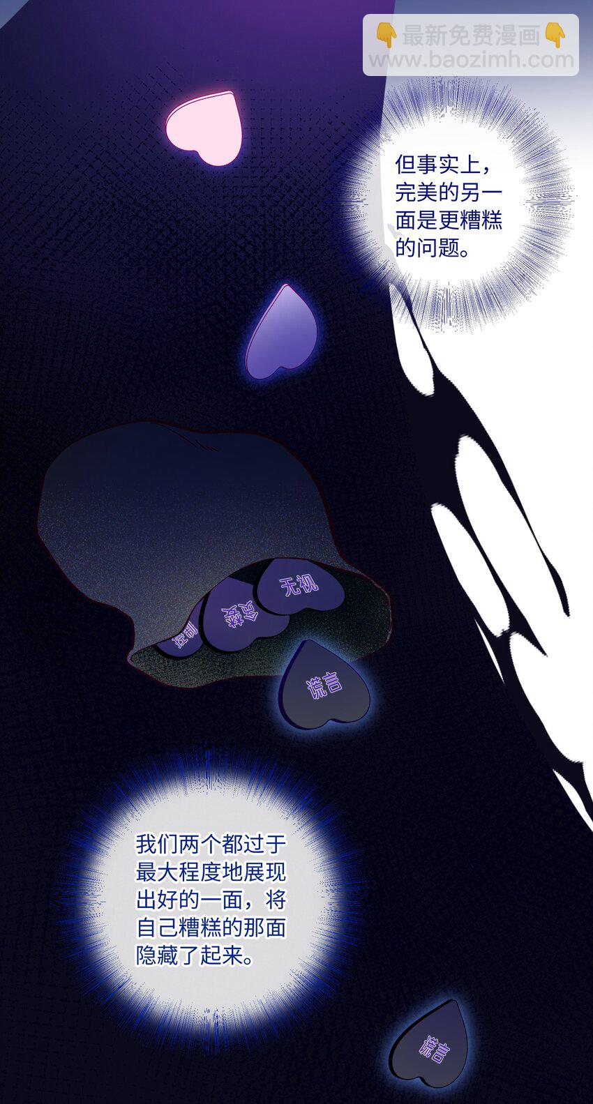 第73话 很难不在意-第79话