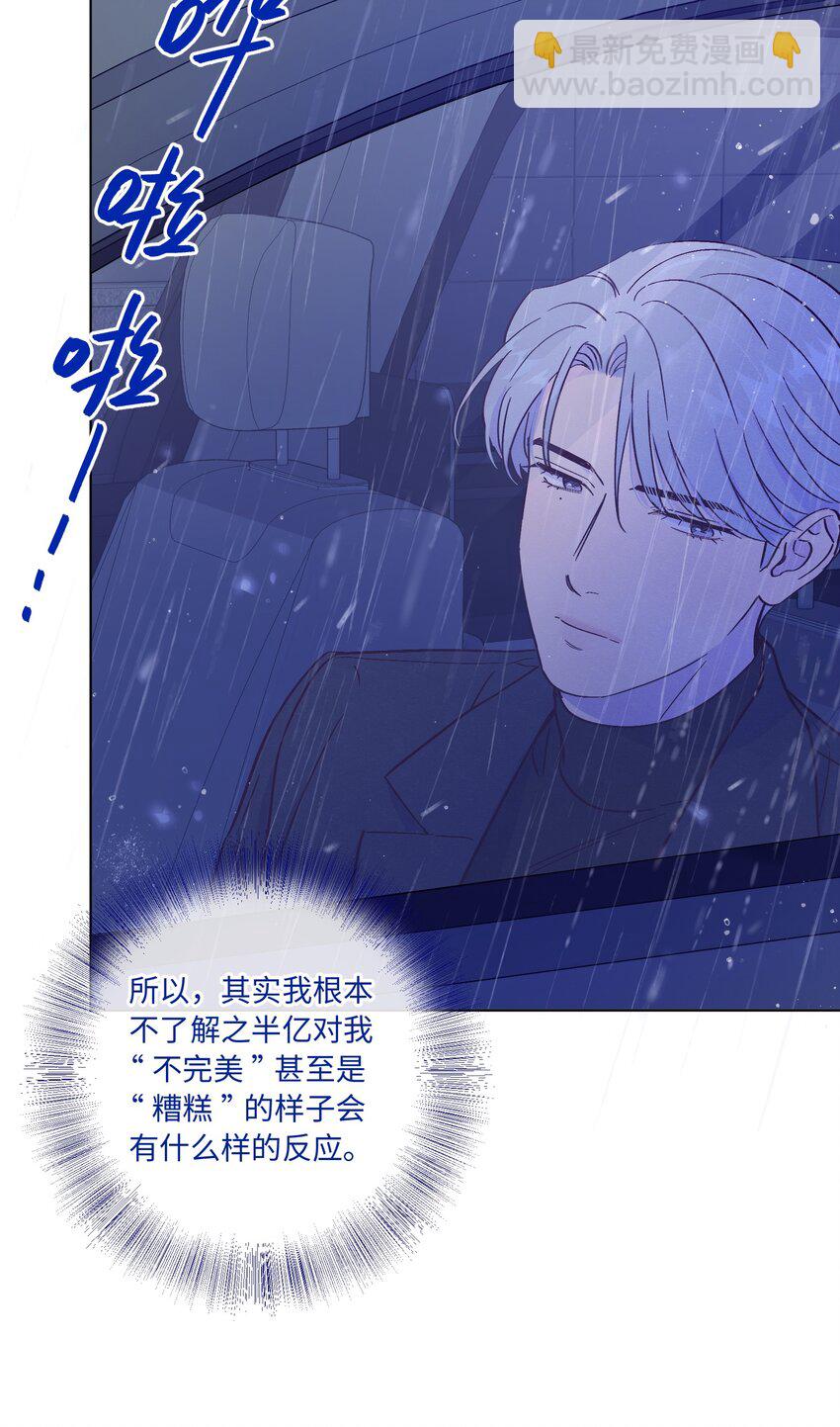 第73话 很难不在意-第79话