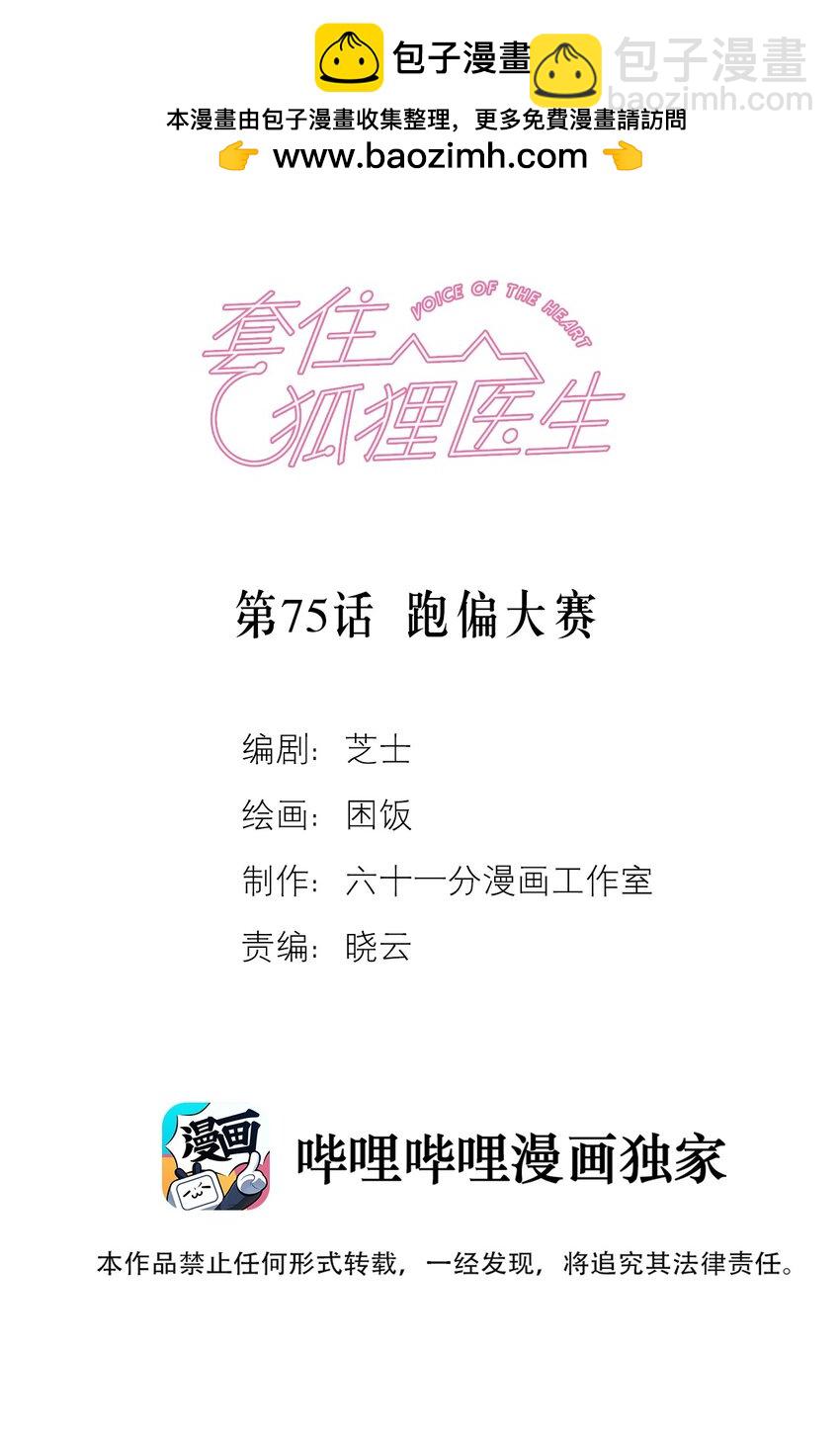 第75话 跑偏大赛(1/2)-第81话