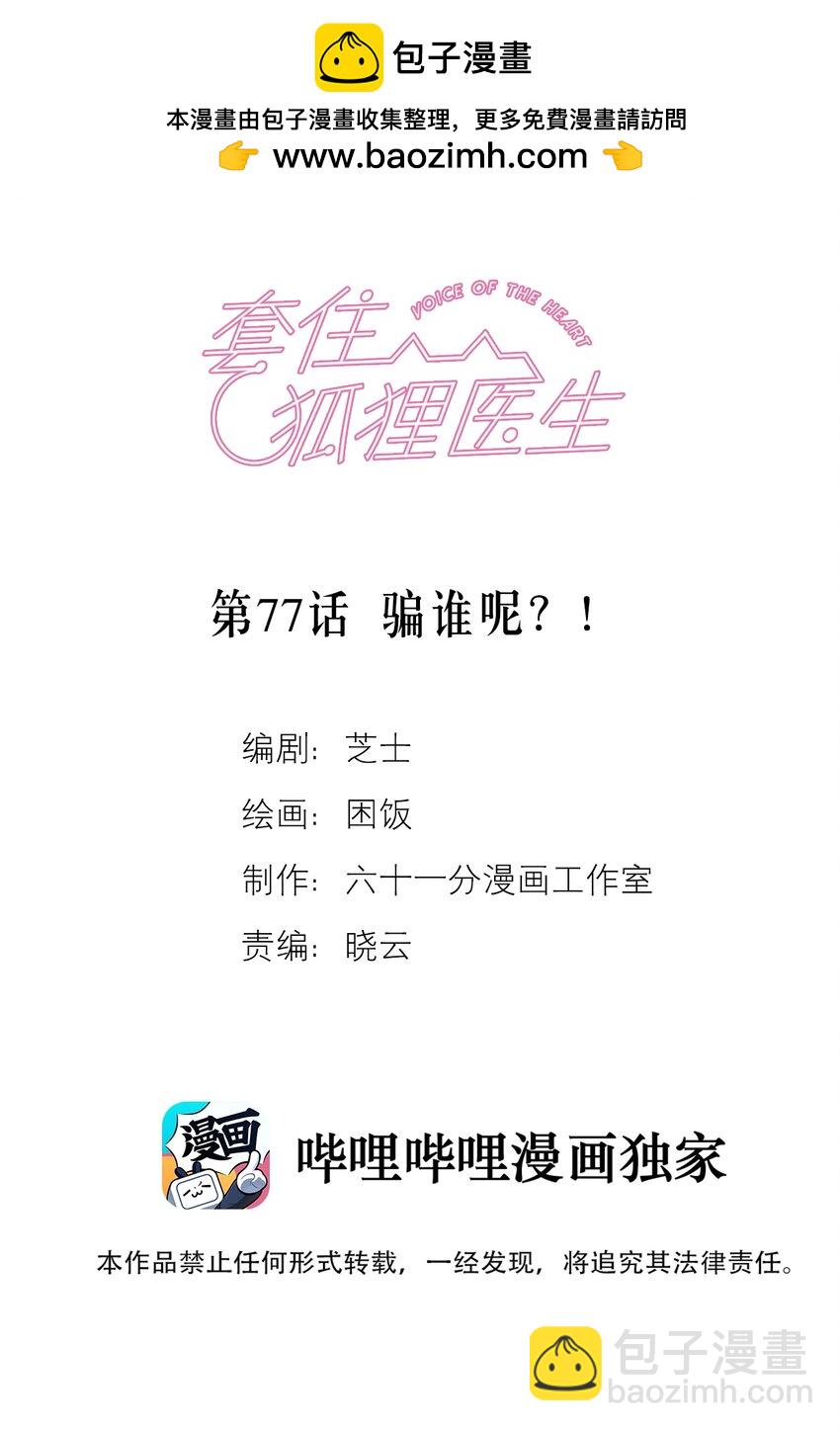 第77话 骗谁呢？！-第83话