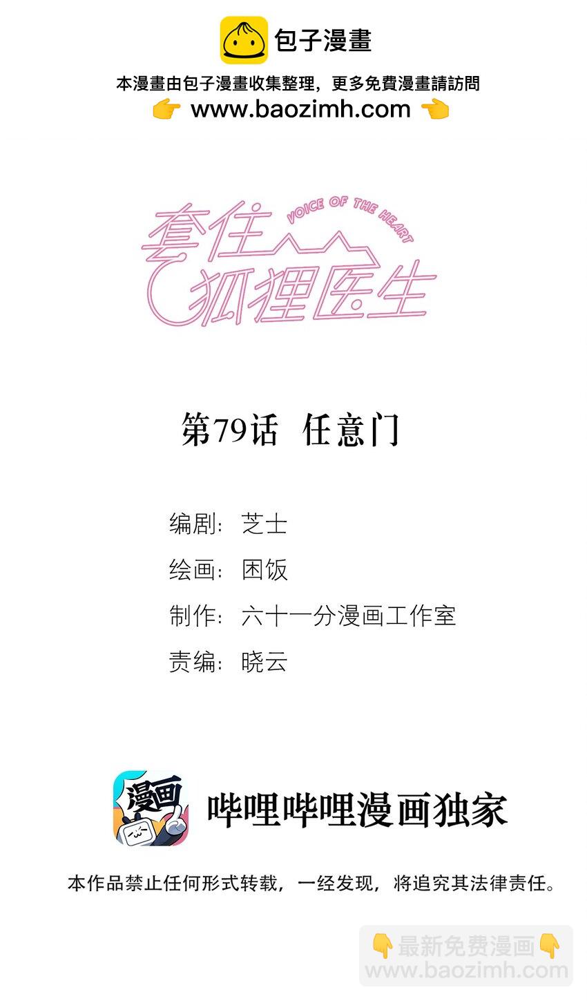 第79话 任意门-第85话