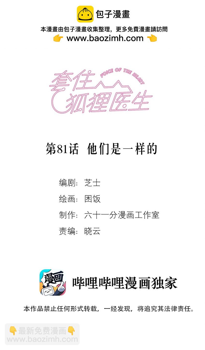第81话 他们是一样的-第87话