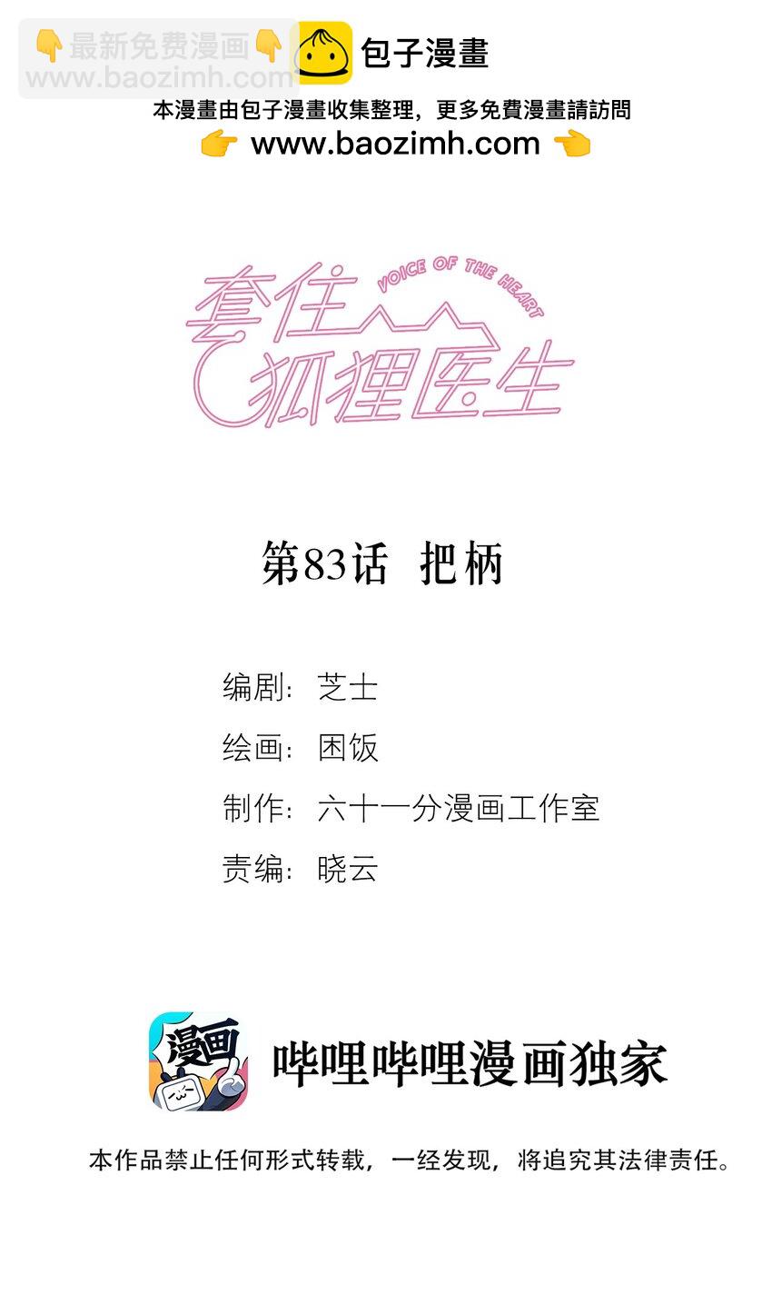 第83话 把柄-第89话