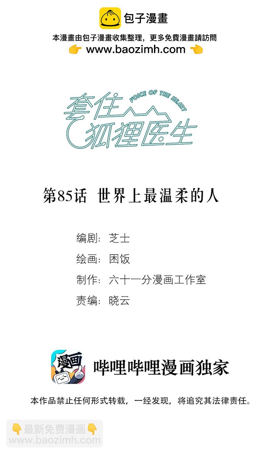 第85话 世界上最温柔的人(1/2)-第91话