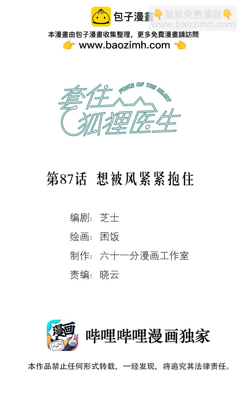 第87话 想被风紧紧抱住-第93话