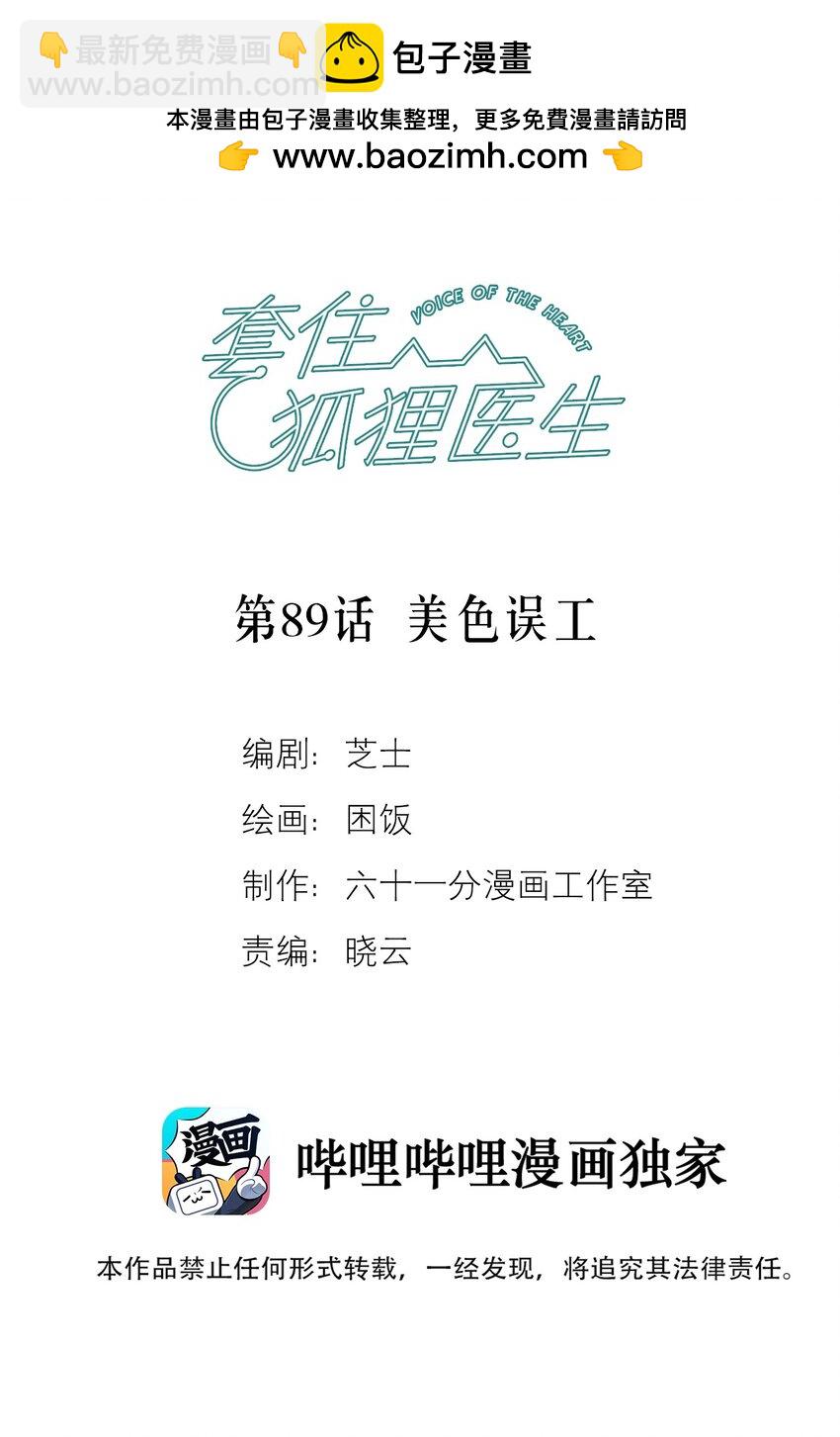 第89话 美色误工-第95话