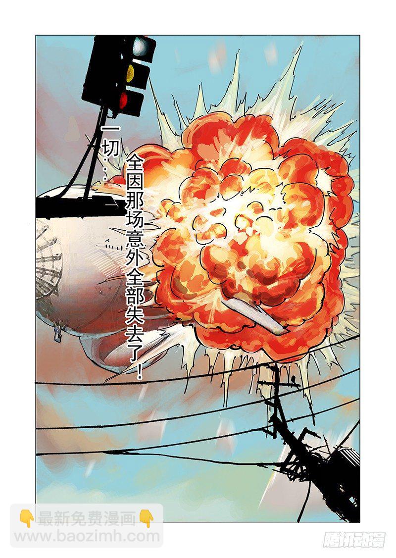 🍣塔奇 初始篇01：失去的东西 第10页