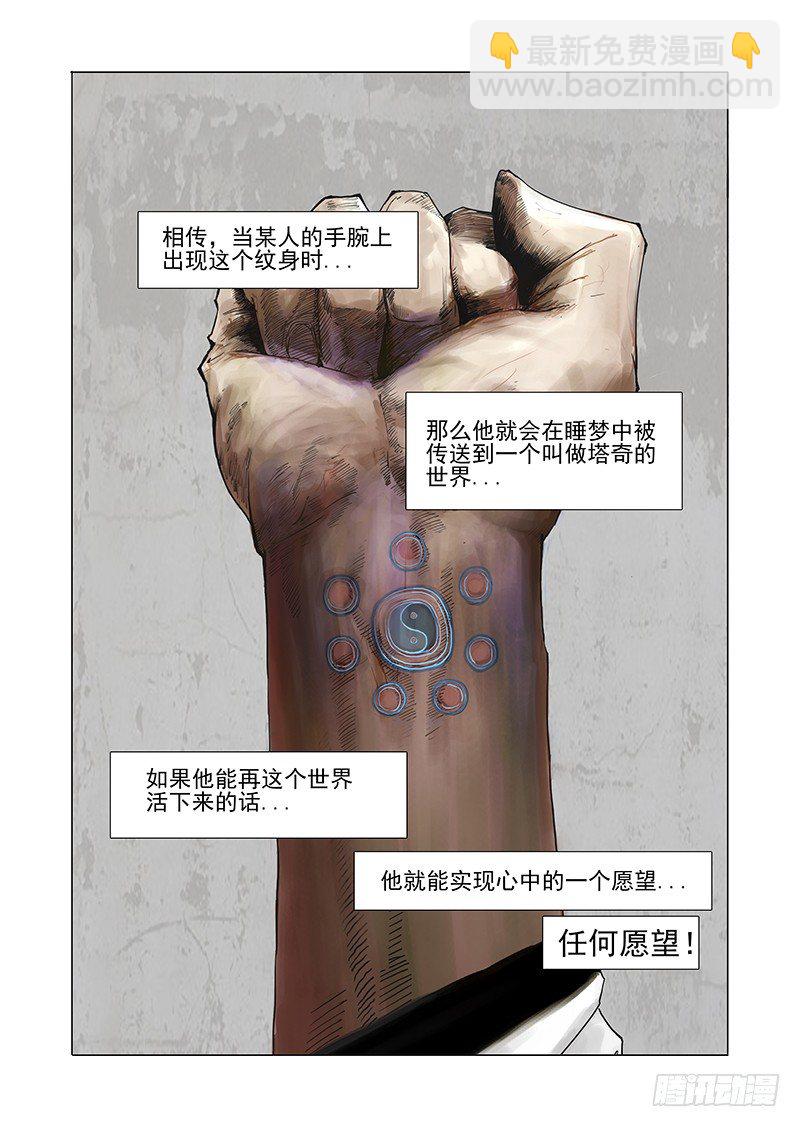🍣塔奇 初始篇01：失去的东西 第2页
