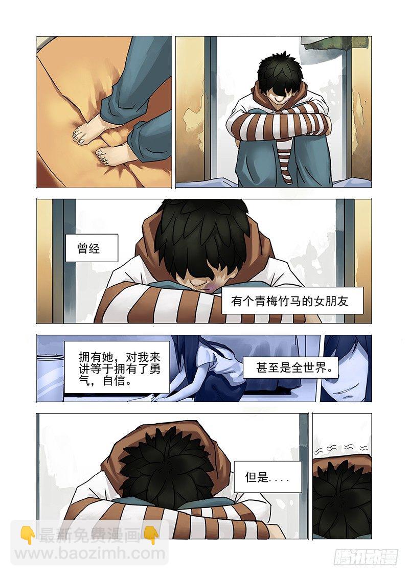🍣塔奇 初始篇01：失去的东西 第9页
