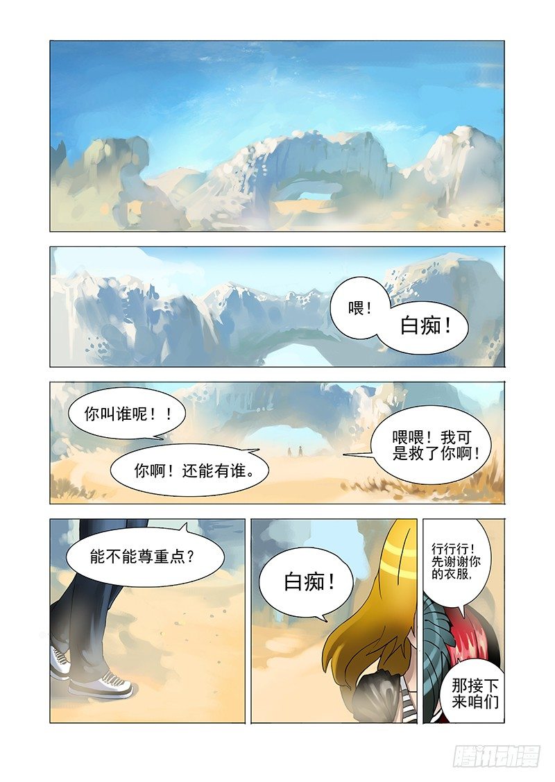 🍣塔奇 黑色小队篇01：我们组队吧 第1页