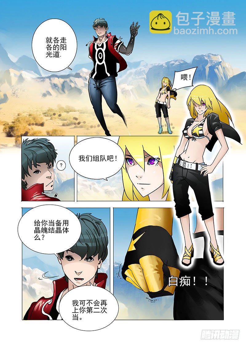 🍣塔奇 黑色小队篇01：我们组队吧 第2页