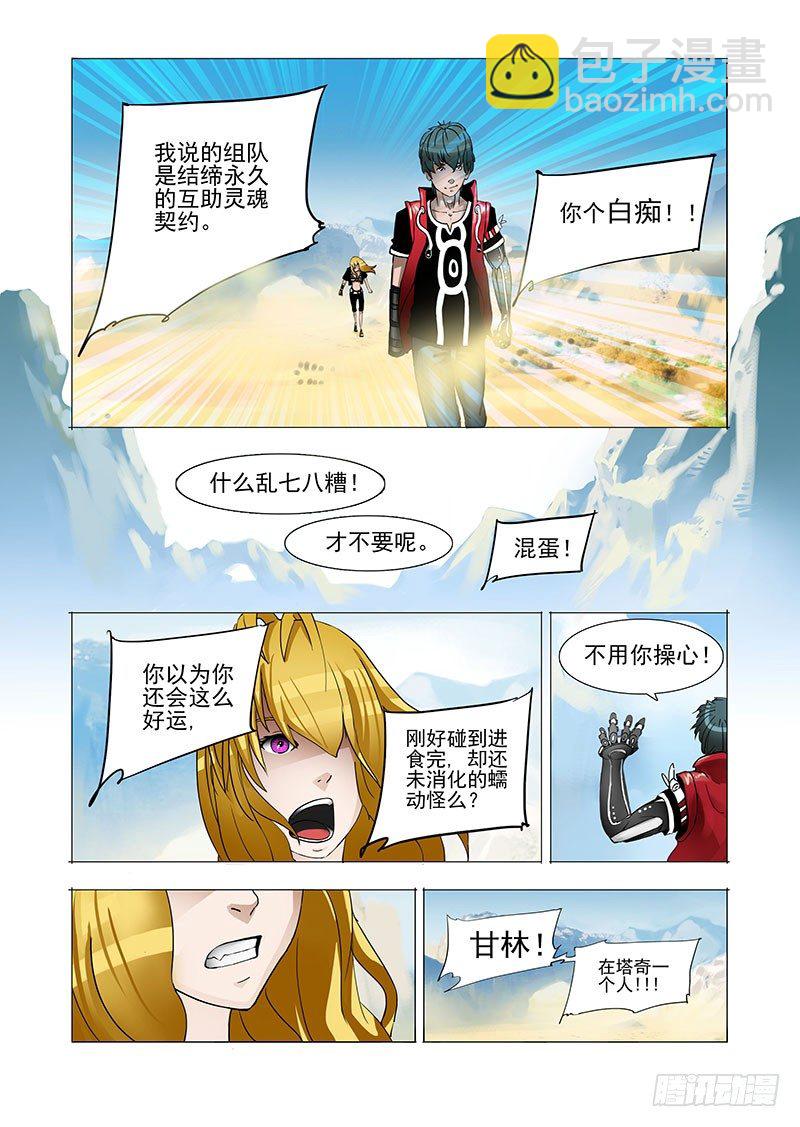 🍣塔奇 黑色小队篇01：我们组队吧 第3页
