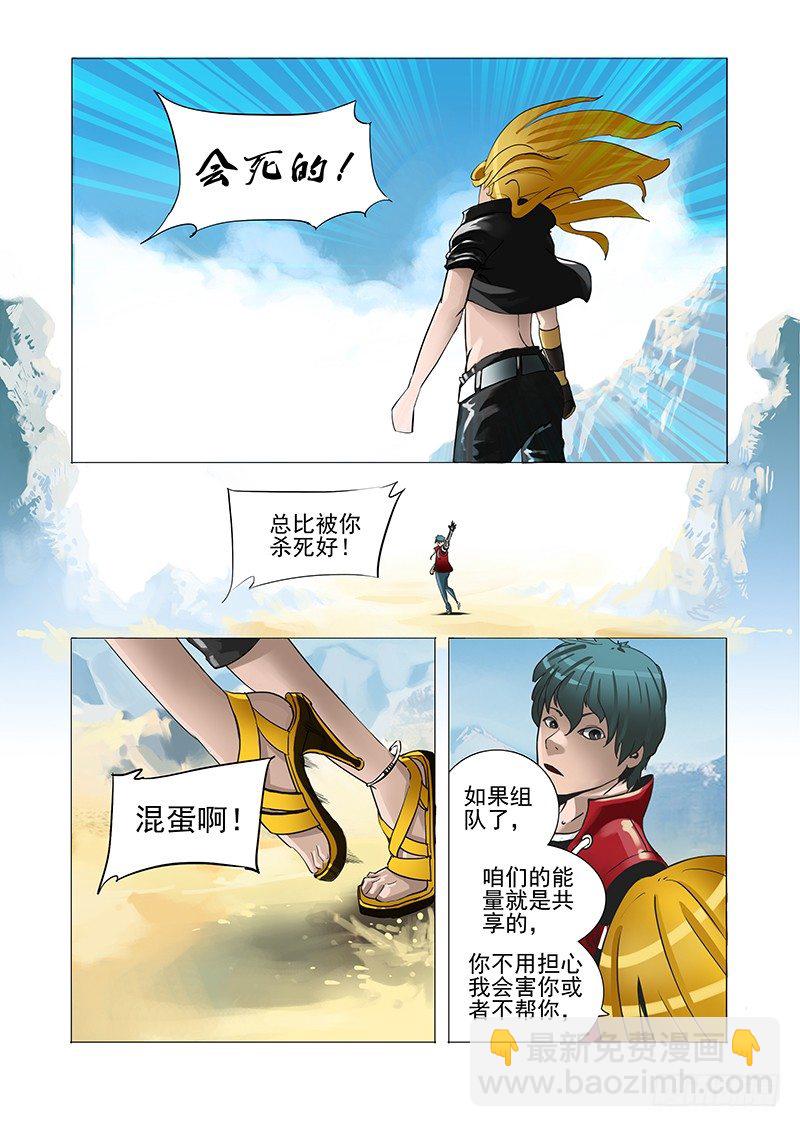 🍣塔奇 黑色小队篇01：我们组队吧 第4页