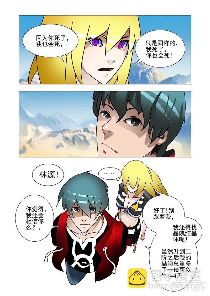 🍣塔奇 黑色小队篇01：我们组队吧 第5页
