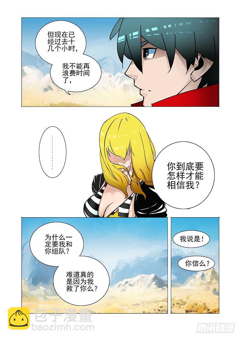 🍣塔奇 黑色小队篇01：我们组队吧 第6页