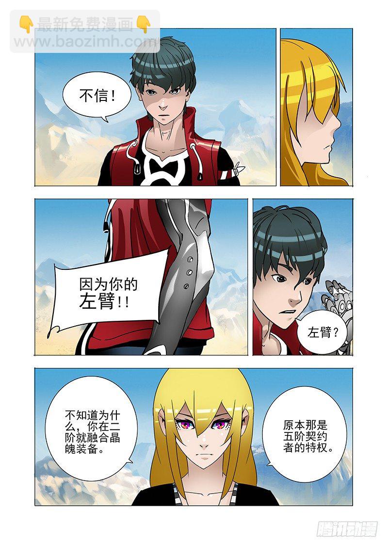🍣塔奇 黑色小队篇01：我们组队吧 第7页