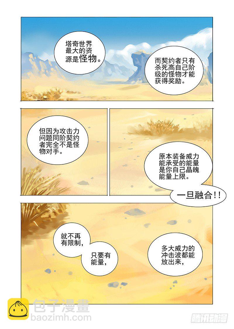 🍣塔奇 黑色小队篇01：我们组队吧 第8页