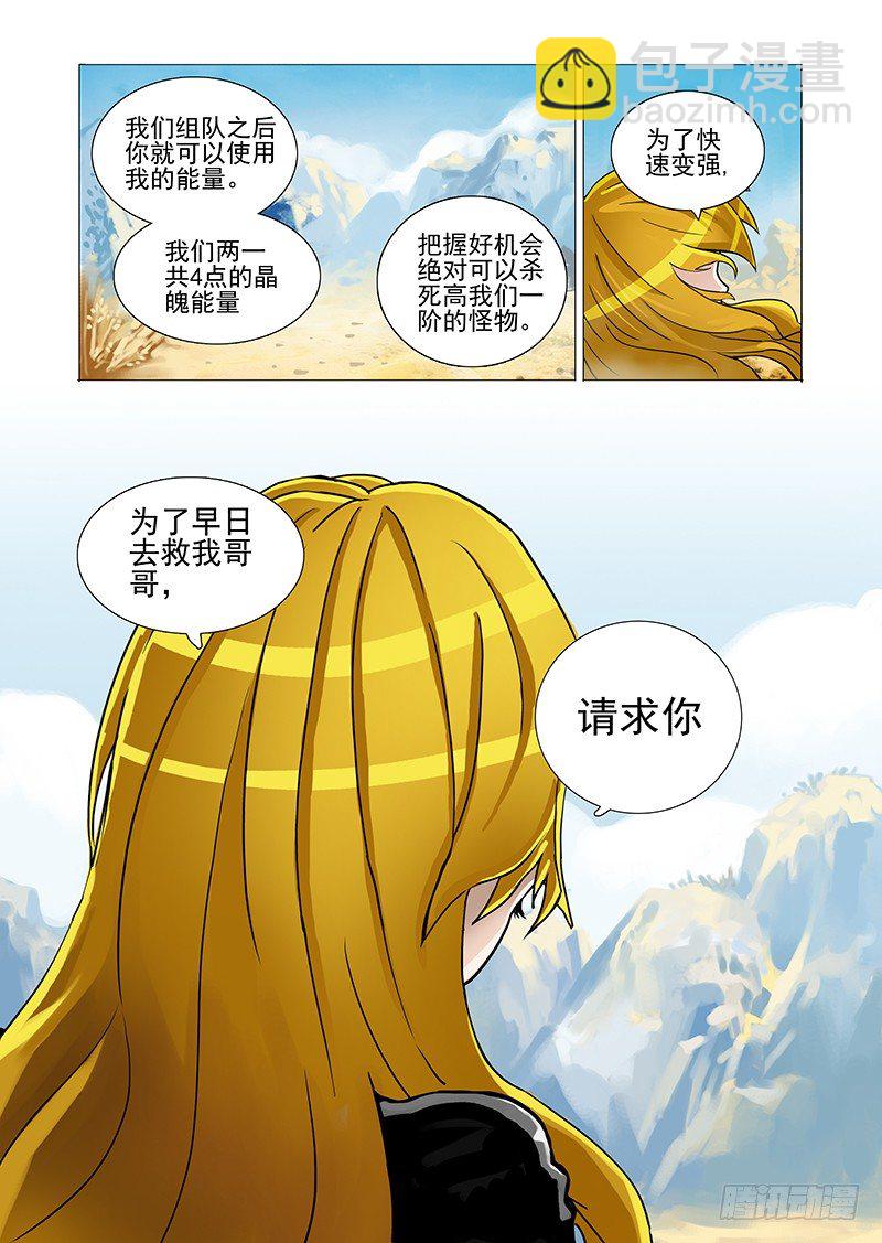 🍣塔奇 黑色小队篇01：我们组队吧 第9页