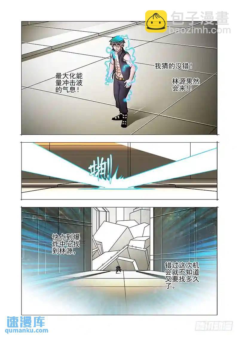 🍣塔奇 双林篇02：能量冲击波的气息 第9页