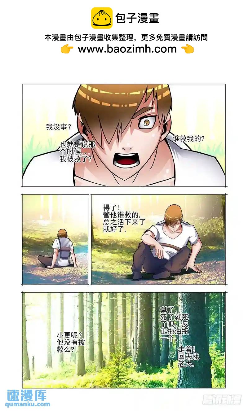 🍣塔奇 双林篇04：钓鱼 第2页