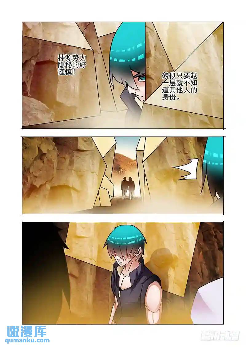 🍣塔奇 双林篇04：钓鱼 第5页