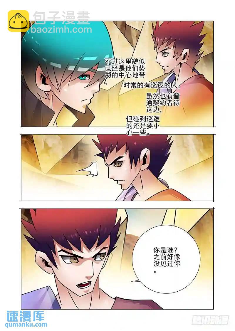 🍣塔奇 双林篇04：钓鱼 第6页