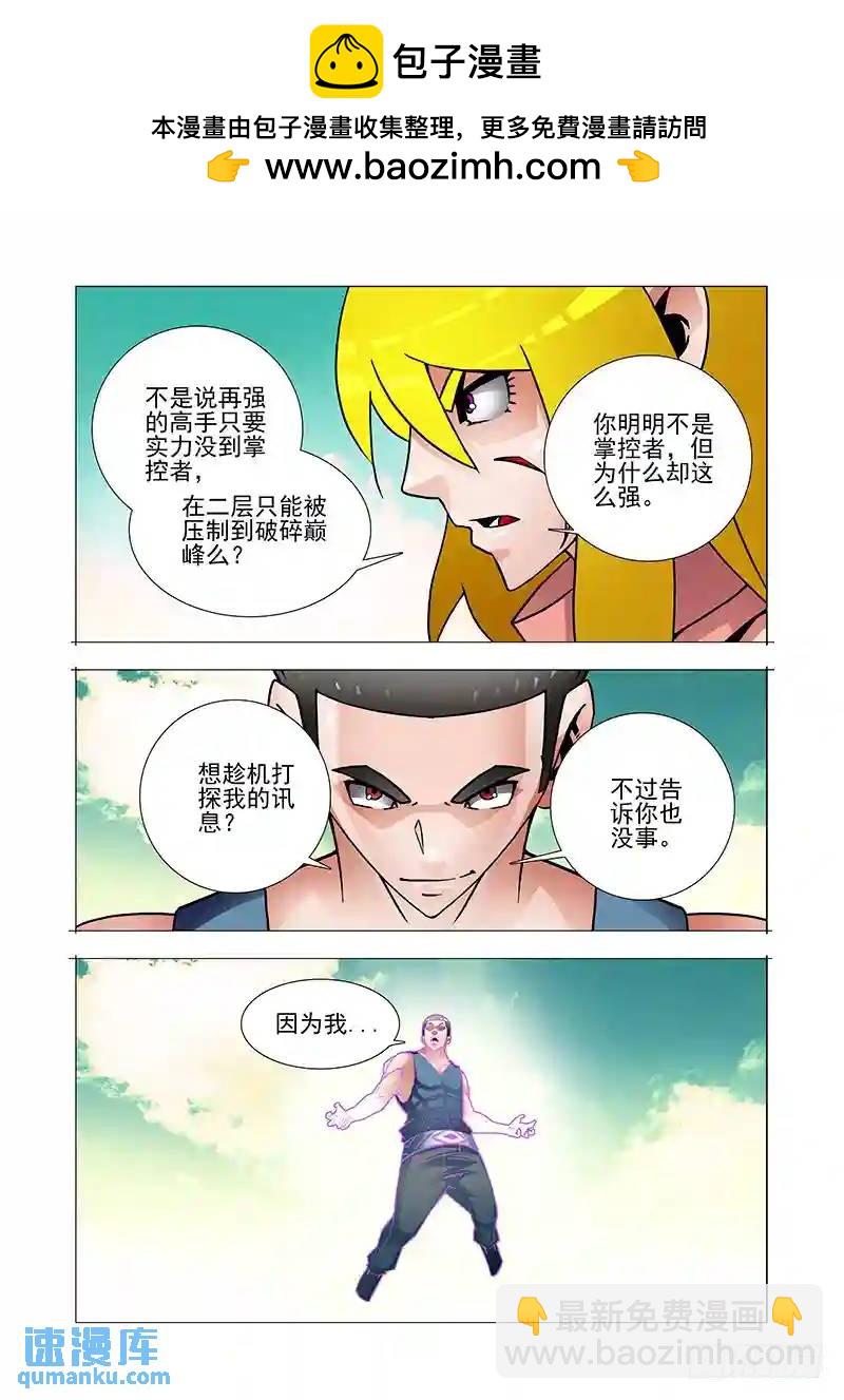🍣塔奇 双林篇06：一千点凝晶魄 第2页