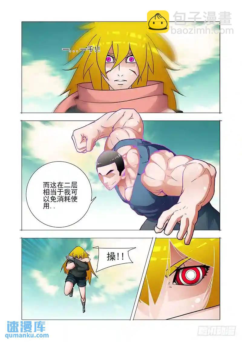 🍣塔奇 双林篇06：一千点凝晶魄 第4页