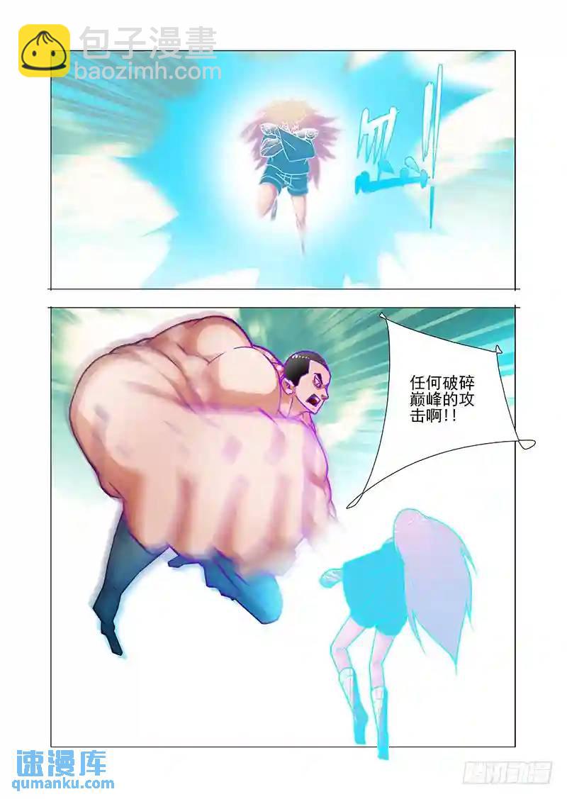 🍣塔奇 双林篇06：一千点凝晶魄 第5页