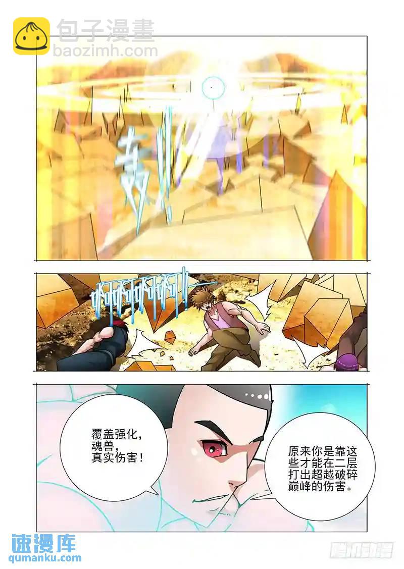 🍣塔奇 双林篇06：一千点凝晶魄 第6页