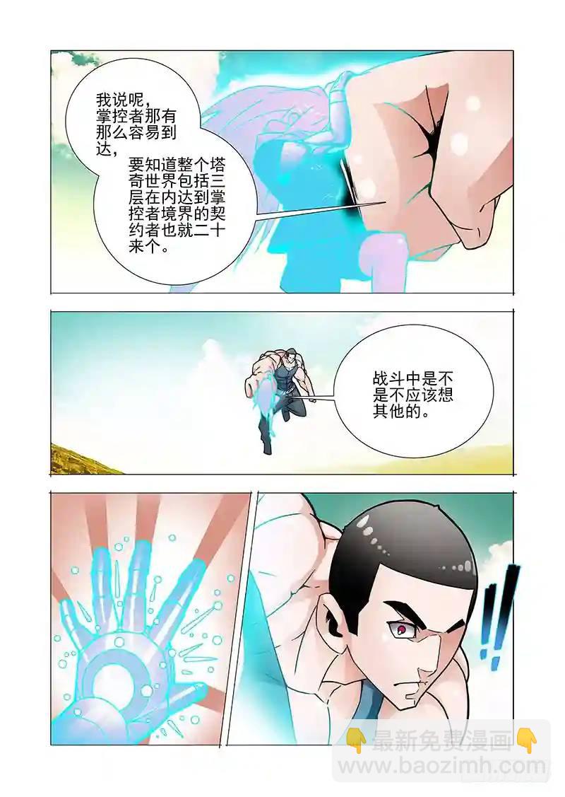 🍣塔奇 双林篇06：一千点凝晶魄 第7页