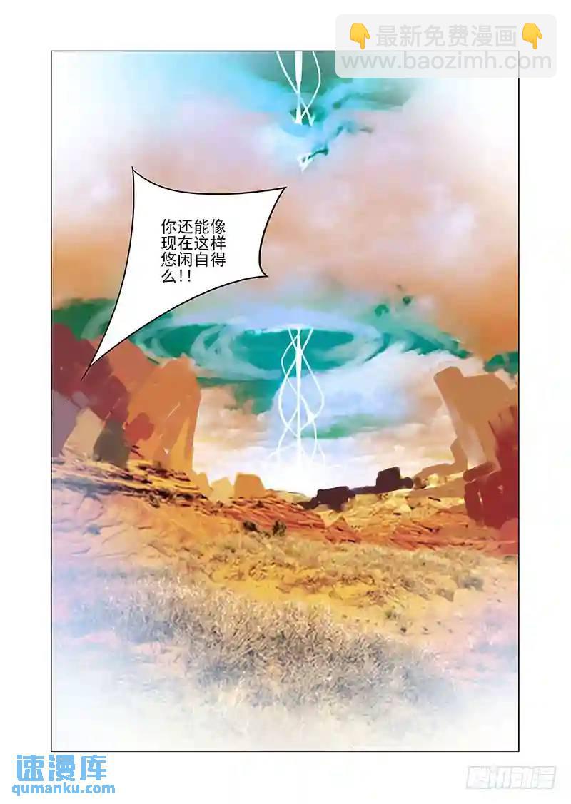 🍣塔奇 双林篇06：一千点凝晶魄 第9页