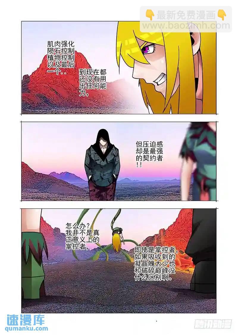🍣塔奇 双林篇08：禁器领域 第4页